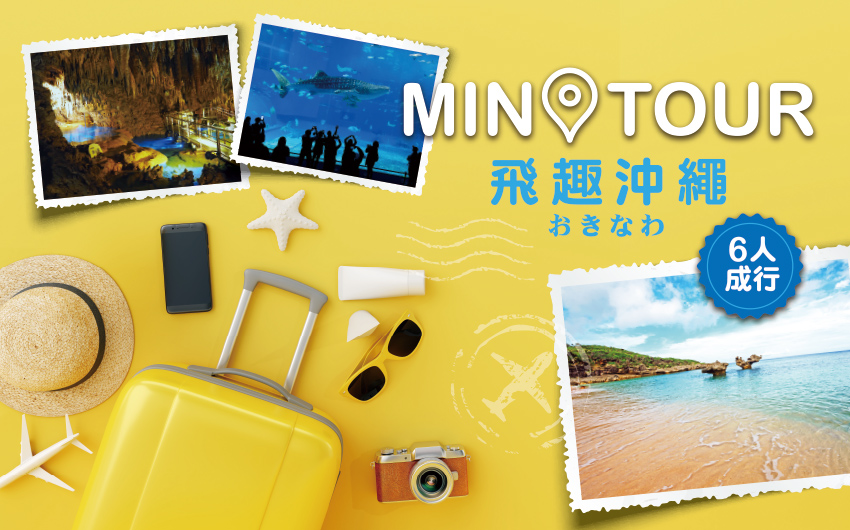 沖繩迷你小團4日